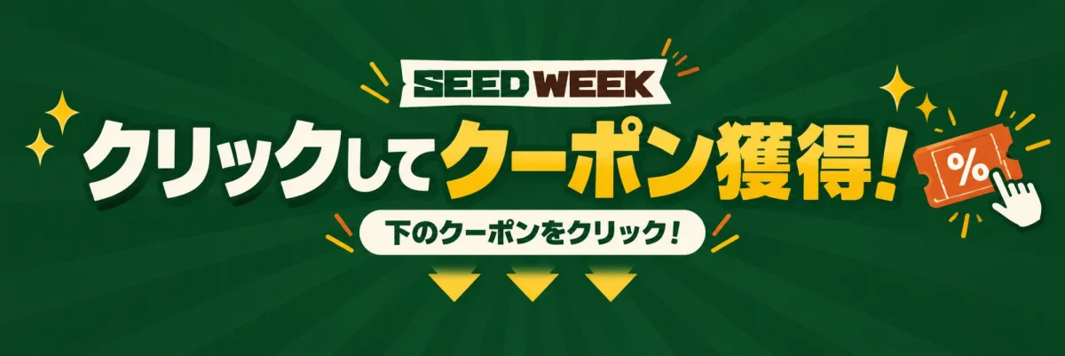 クーポン