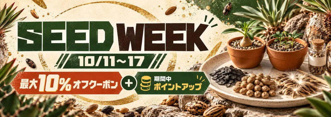 SEEDSTOCK シードウィーク