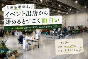 イベント出店から始めるとすごく面白い
