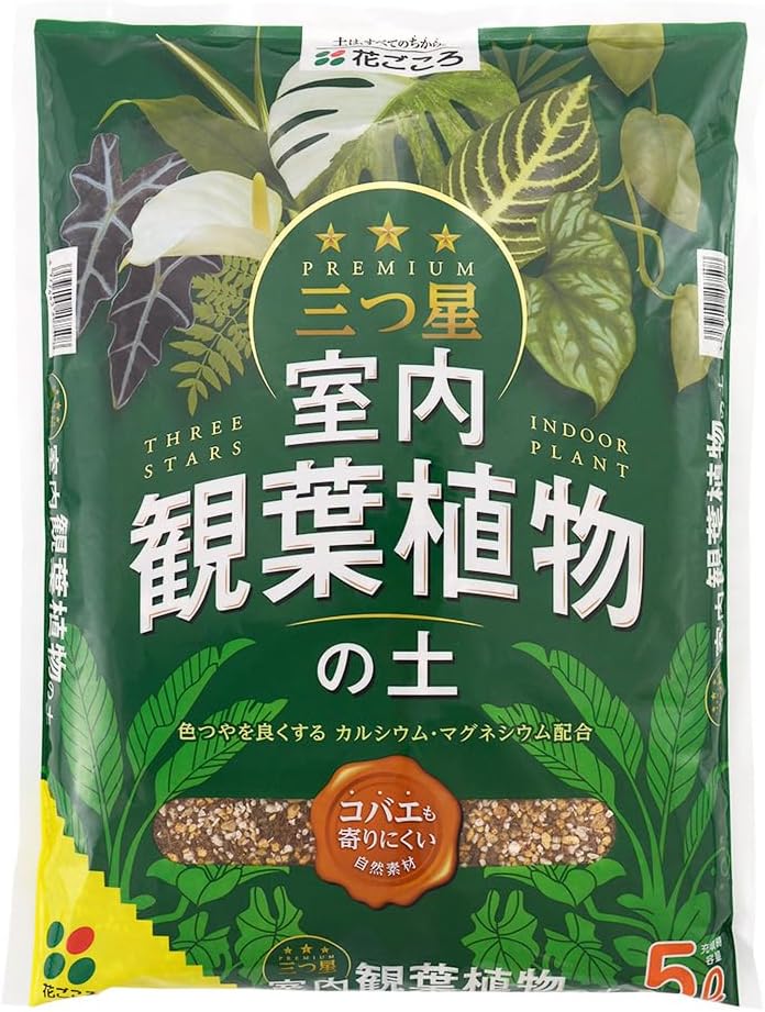 無機用土