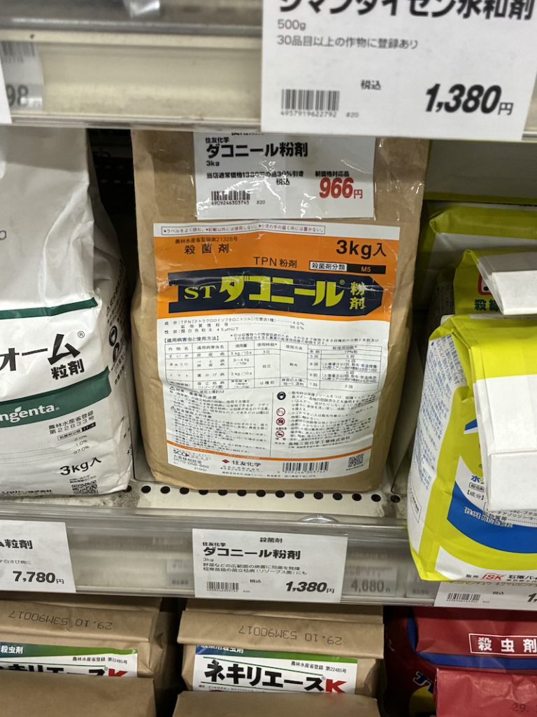 ダコニール粉材