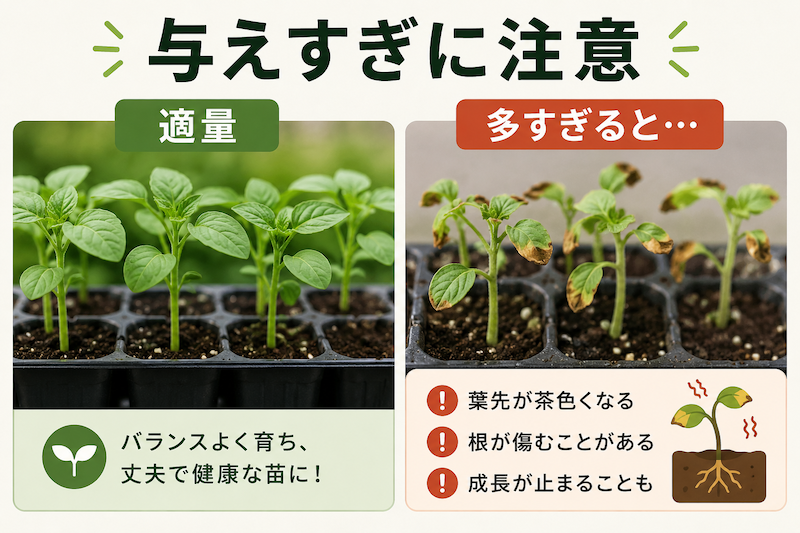 与えすぎるとどうなる